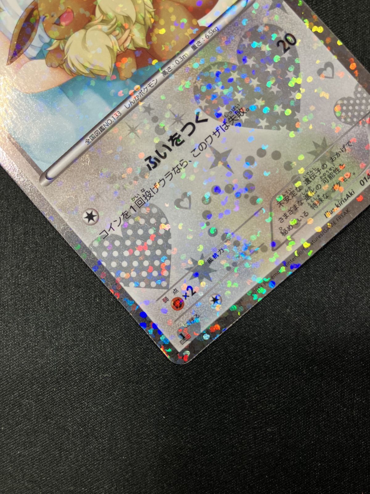 ポケモンカードゲーム ポケカ イーブイ 節約 U SC-014 SC コンセプト