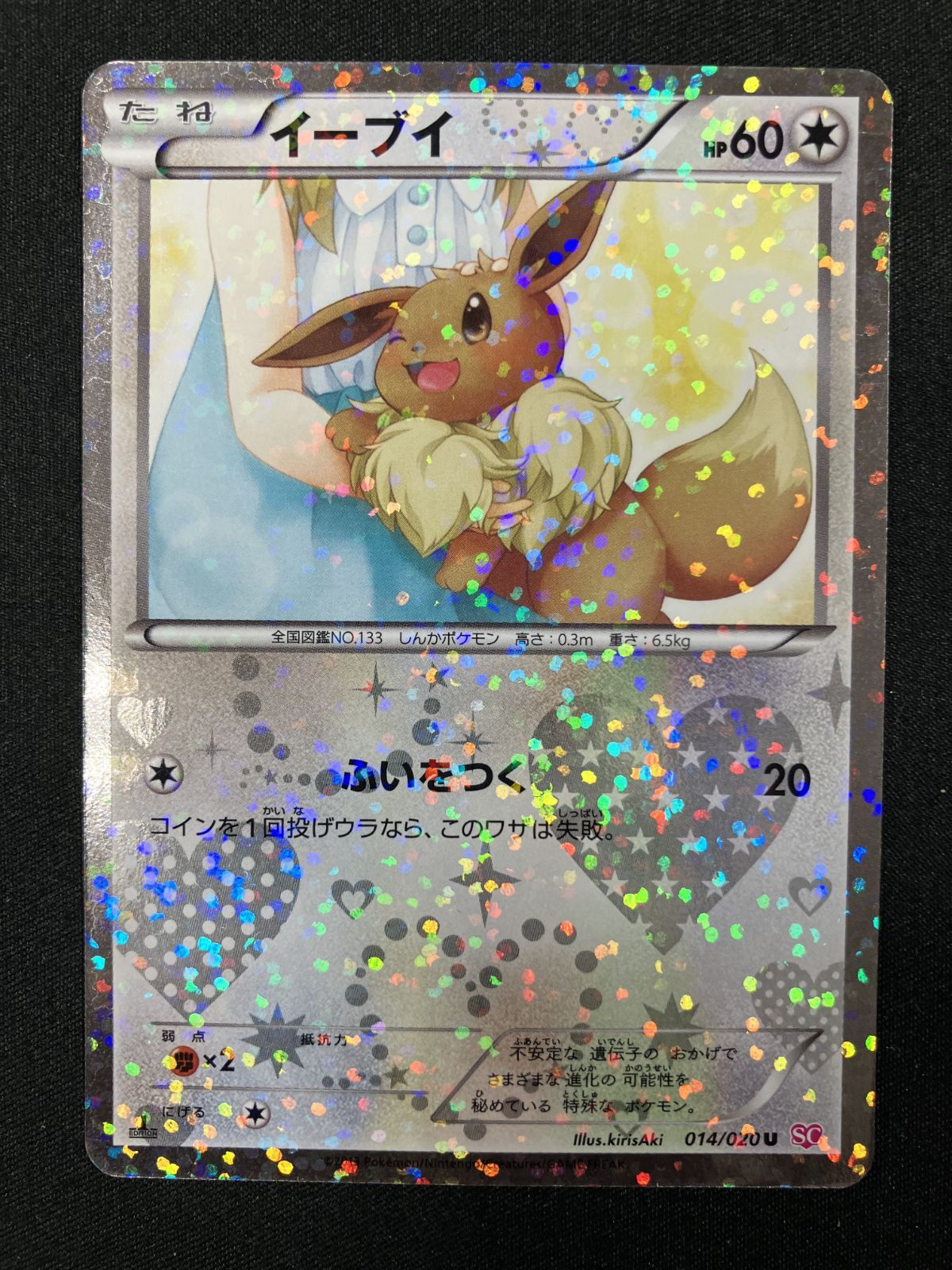 イーブイ　シャイニーコレクション　ポケモンカード イーブイ | ポケモンカードゲーム公式ホームページ