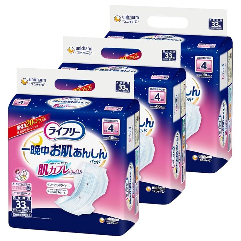 ライフリー テープ用尿とりパッド 一晩中お肌あんしん 夜用 4回吸収 99枚(33枚×3) 【ケース品】 1