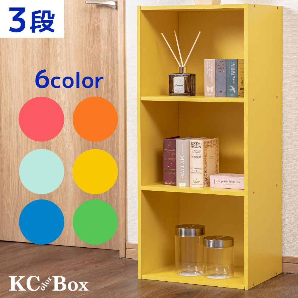 カラーボックス3段 2個セット（イエロー&グリーン）本棚 カラフル