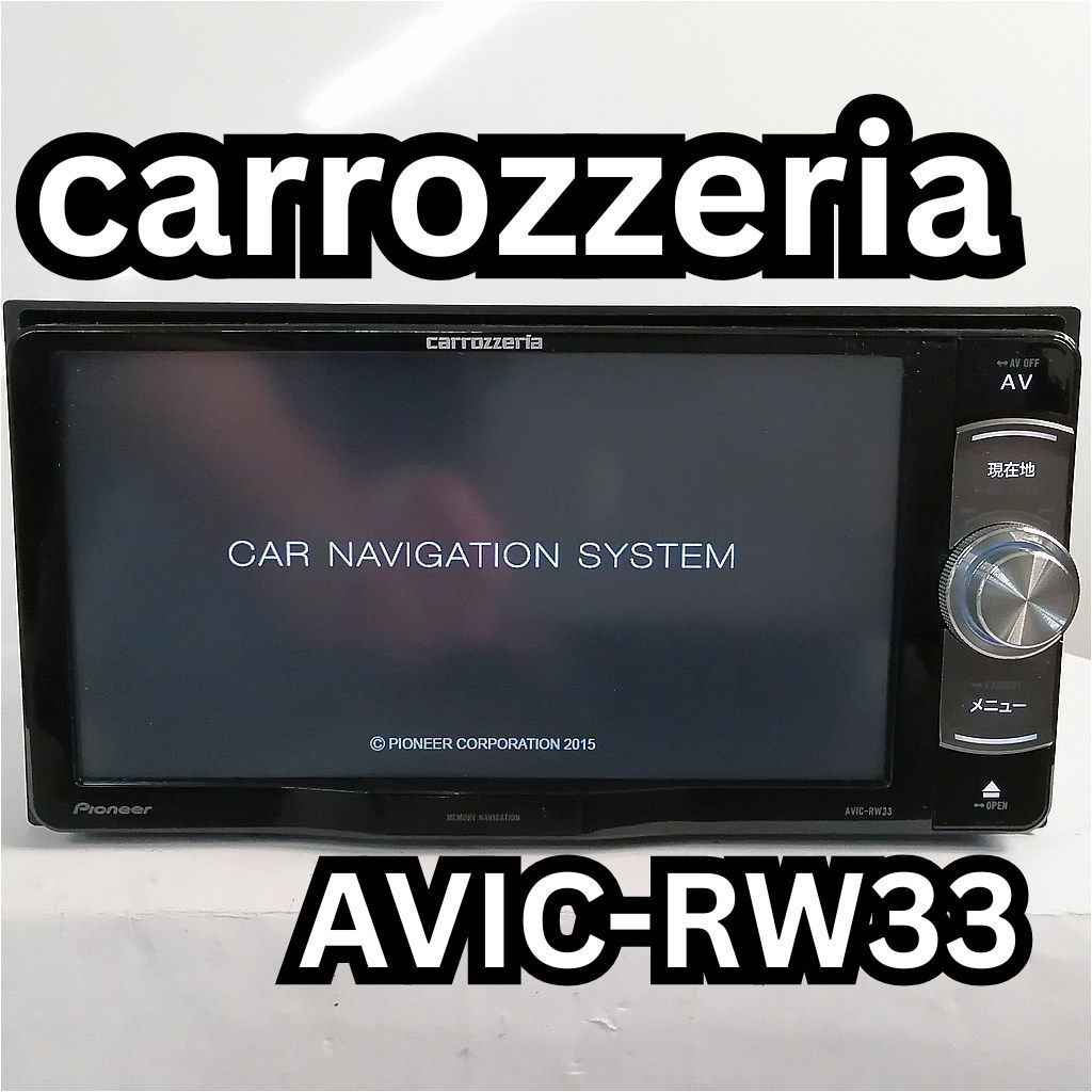 Pioneer carrozzeria AVIC-RW33 7V型200mmワイド メモリーナビ