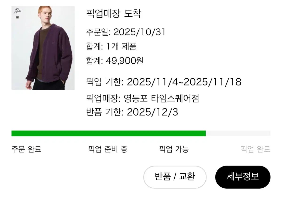 ユニクロXニードルズ カーディガン パープル M サイズ