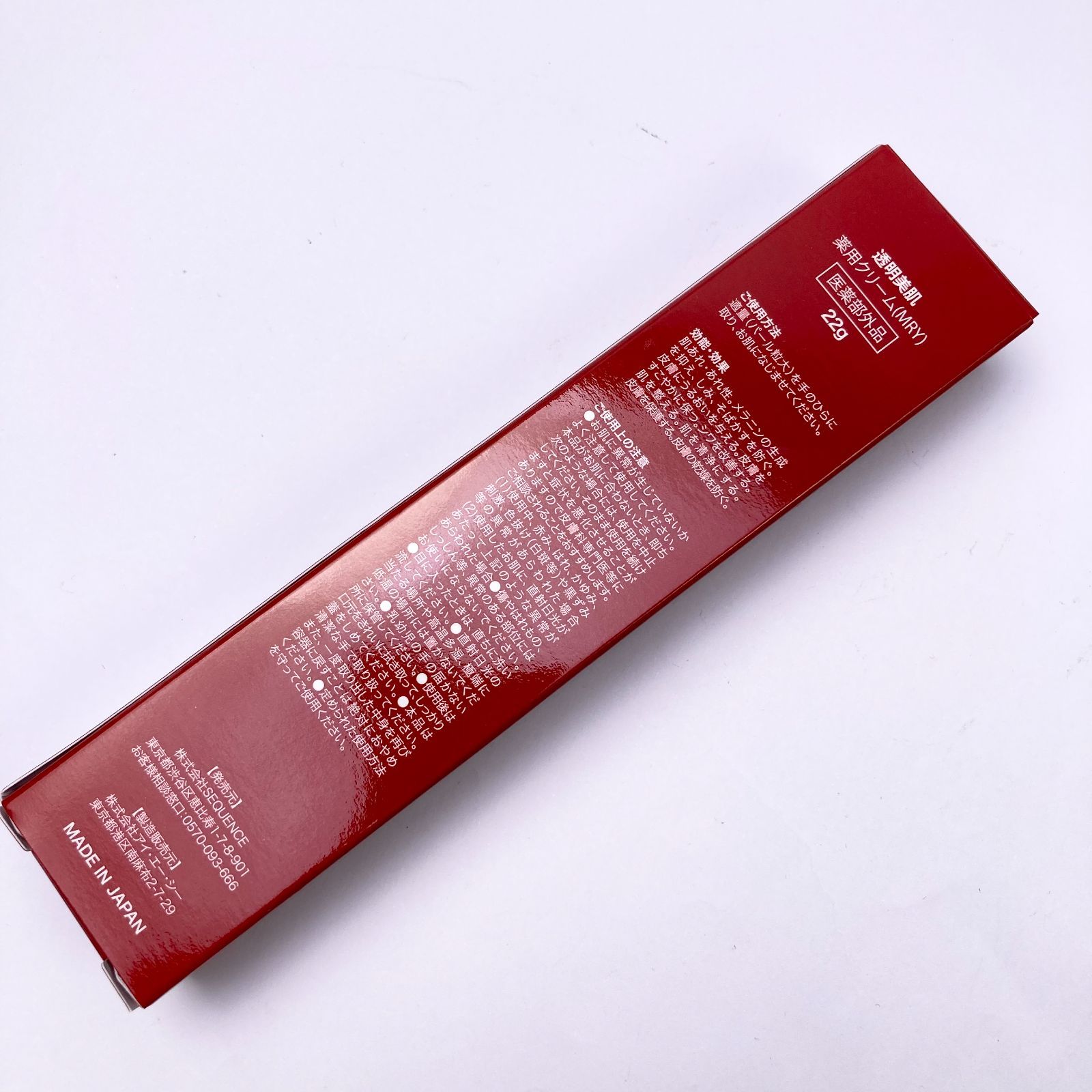 10個セット】透明美肌 薬用クリーム MRY 22g 【公式通販】