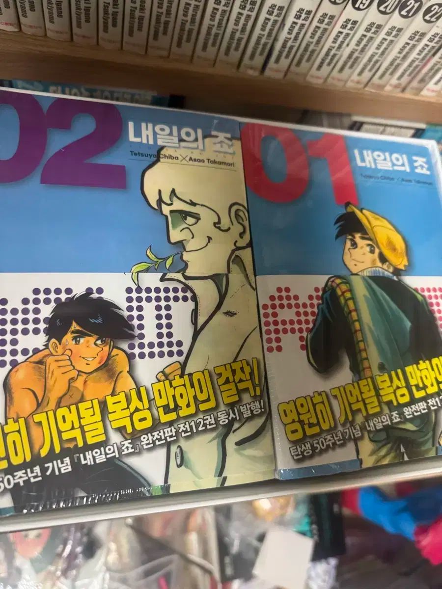  明日のジョー ボックスバージョン 全巻セット 漫画