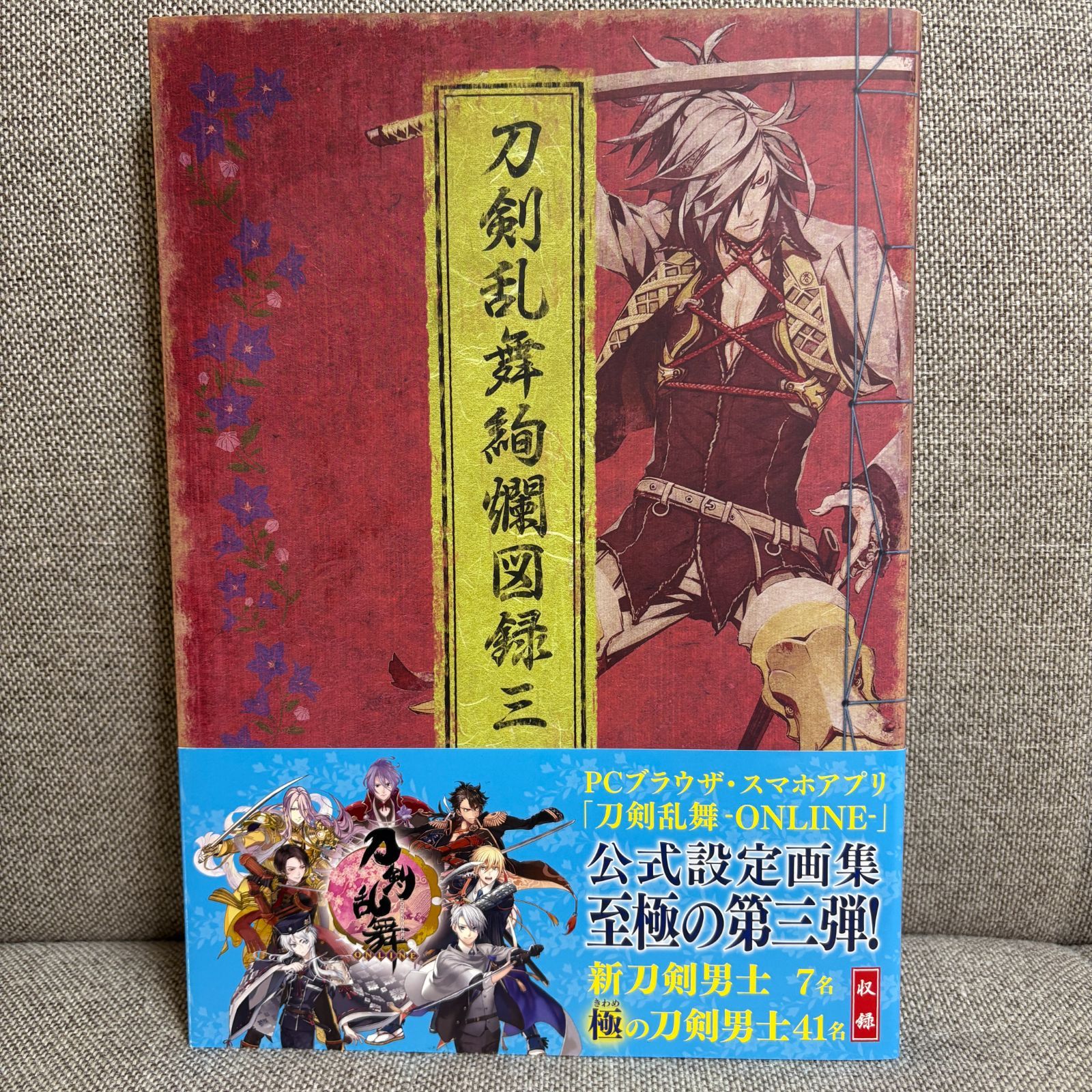 刀剣乱舞絢爛図録三 刀剣乱舞公式設定画集 ニトロプラス 書籍 - メルカリ