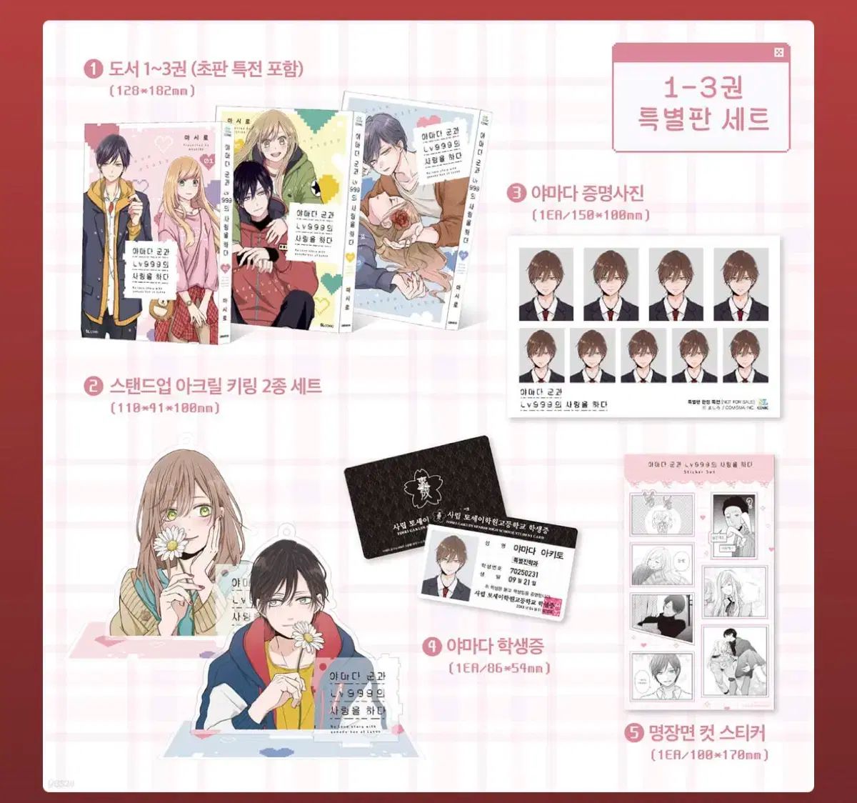 山田くんとLv 999の恋を 1 3 アクリルスタンド