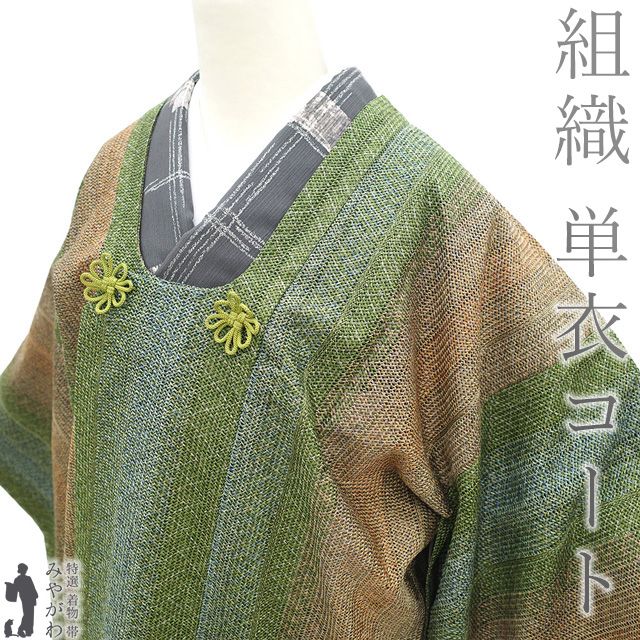 新古品 道行コート 単衣 正絹 組織 濃抹茶 水色 薄橙 淡茶 ぼかし 縞 春 秋 セミフォーマル ~ カジュアル 上質 コート 仕立て上がり 身丈98 裄丈67 M~Lサイズ 透け感 ハオリモノ みやがわ sb16561