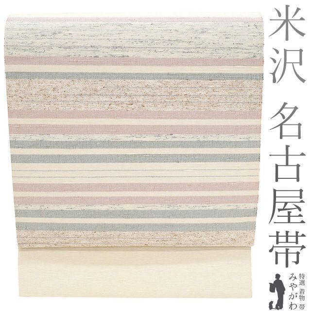 新古品 名古屋帯 正絹 八寸 米沢 米澤 古代布 玉虫正直 作 和紙ぜんまい綿使用 手織の郷 手織り アイボリー 段霞文 やまと扱い カジュアル 春 秋 冬 なごや帯 八寸名古屋帯 薄ベージュ 松葉仕立て 仕立て上がり みやがわ sb54689