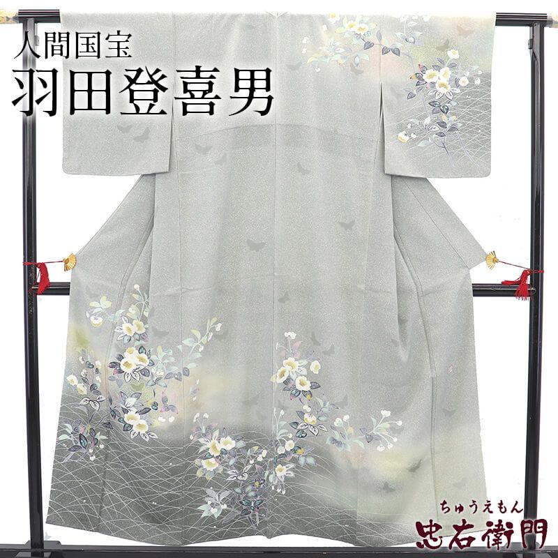 人間国宝 羽田登喜男 訪問着 袷 レディース 正絹 灰水色 花柄 落款 身丈157.5cm 裄丈62.5cm 結婚式 式典 Ｓサイズ相当 小さいサイズ