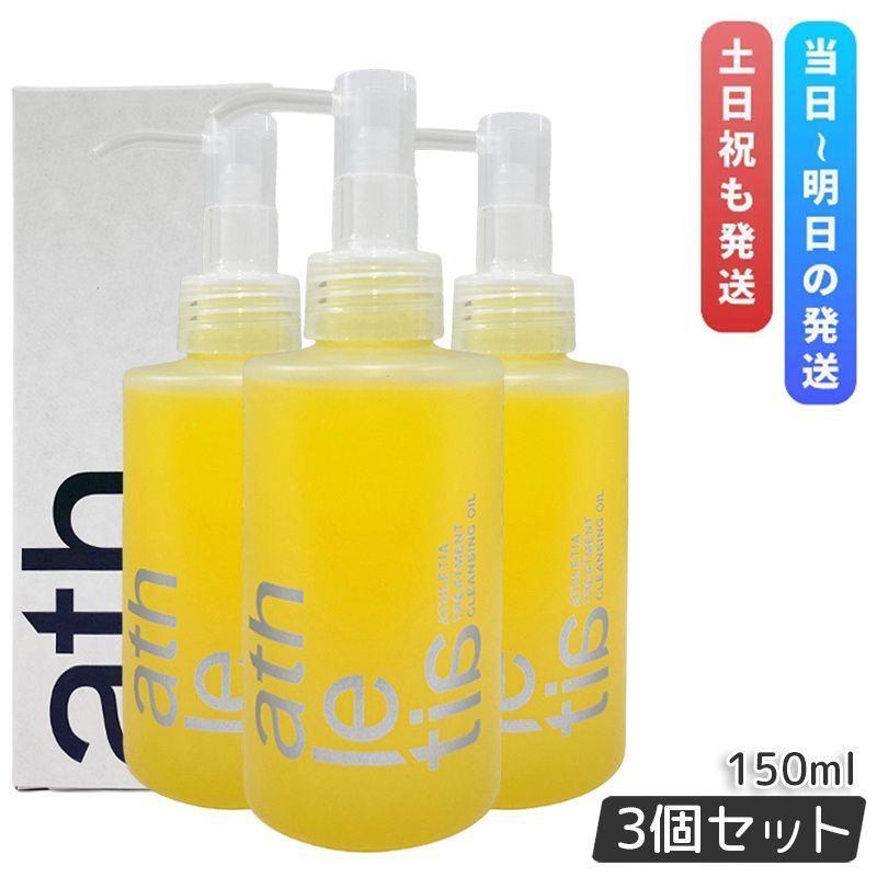 アスレティア トリートメント クレンジングオイル 150 ml セット athletia クレンジング 保湿 化粧落とし メイク落とし 天然由来 毛穴ケア 敏感肌用