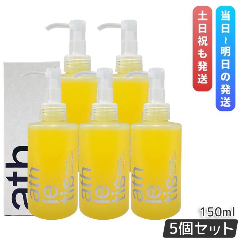 アスレティア トリートメント クレンジングオイル 150ml 5個セット athletia クレンジング 保湿 化粧落とし メイク落とし 天然由来 毛穴ケア 敏感肌用
