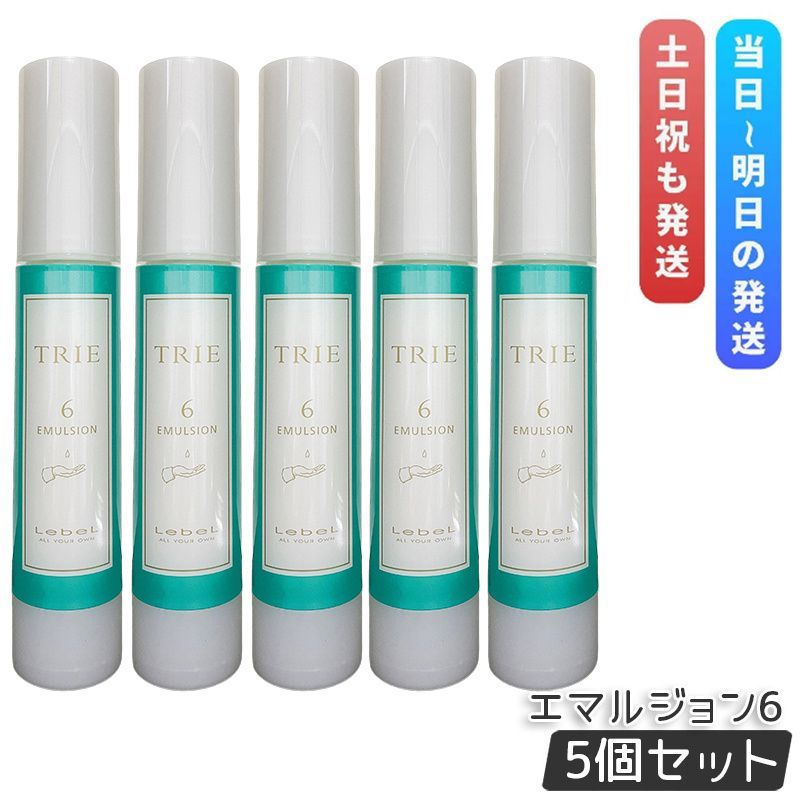 ルベル トリエ エマルジョン 6 50ml 5個セット LebeL TRIE シリーズ ヘアスタイリング STYLING ダメージケア ヘアケア