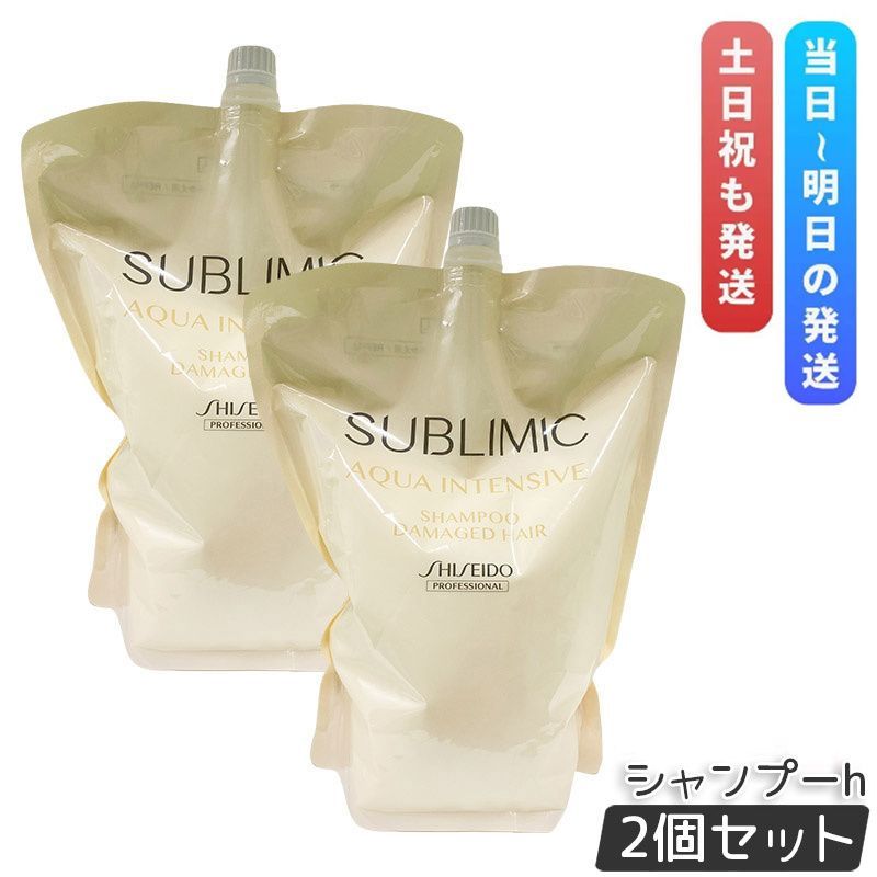 資生堂 プロフェッショナル サブリミック アクアインテンシブ シャンプー h 1800ml 2個セット 詰め替え レフィル ヘアシャンプー SHISEIDO SUBLIMIC