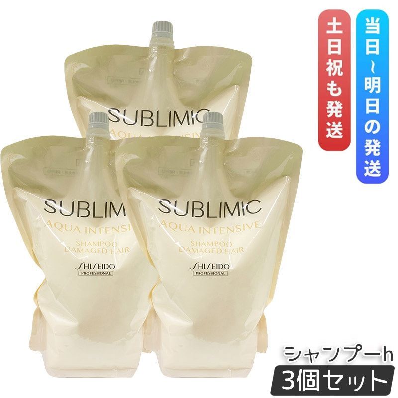 資生堂 プロフェッショナル サブリミック アクアインテンシブ シャンプー h 1800 ml セット 詰め替え レフィル ヘアシャンプー SHISEIDO SUBLIMIC