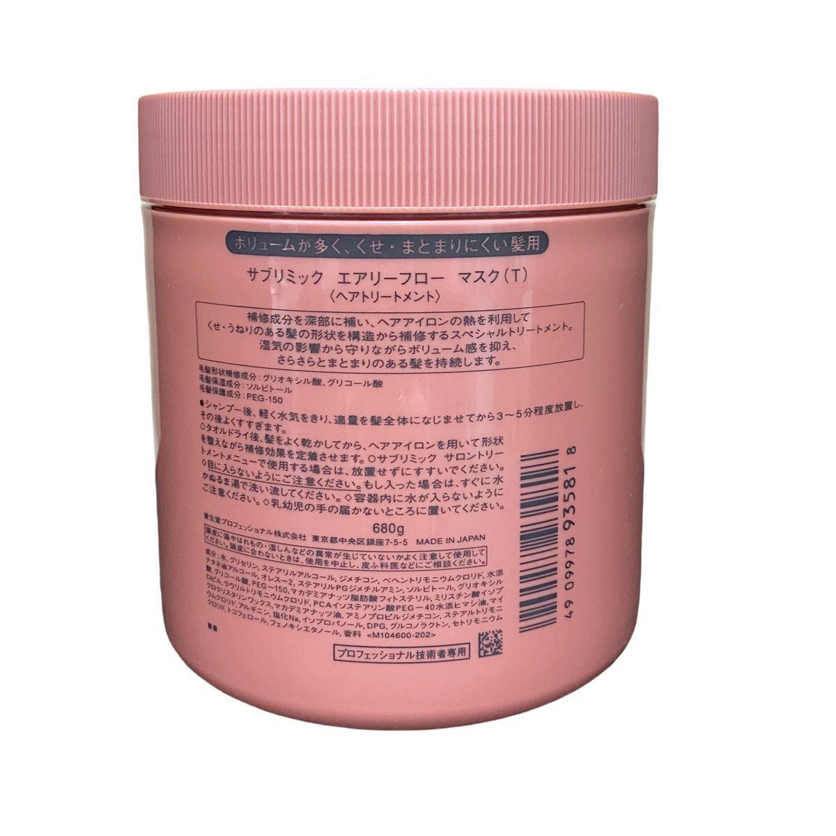  資生堂 サブリミック エアリーフロー ヘアマスク T 680 g セット 太くまとまらない髪 SHISEIDO AIRY FLOW トリートメント THICK UNRULY HAIR トリートメント ヘアケア