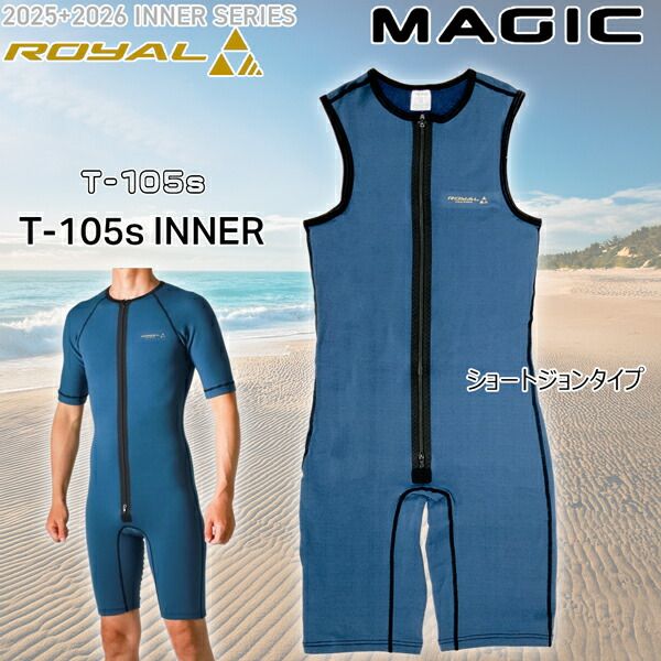 マジック インナー ロイヤル 25-26 MAGIC ROYAL T-105 s INNER SJ フロントストレッチファスナー ショートジョンタイプ 保温インナー サーフィン