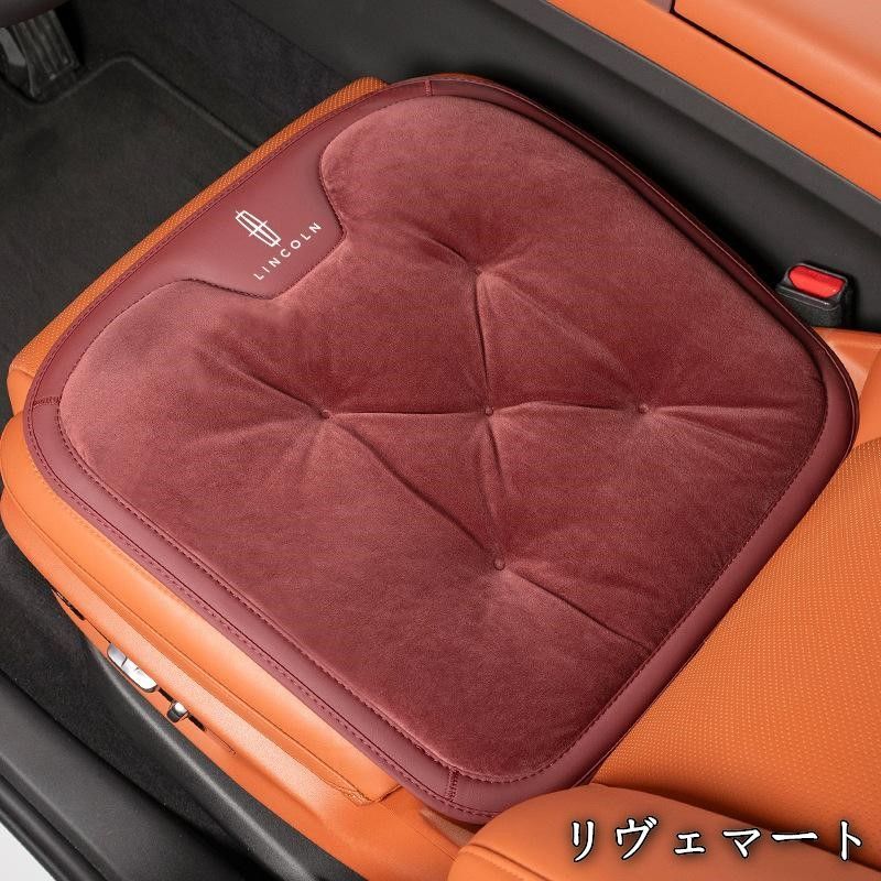 リンカーン Lincoln ワインレッド 車用 前座席用2枚 後部座席用1枚 シートクッション 座布団 シートカバー フランネルの表面 冬の座布団 滑り止め A251104