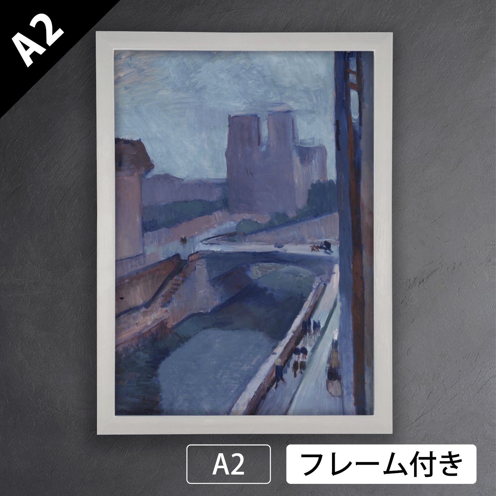 アンリ マティス Henri Matisse 午後遅くのノートルダム寺院の眺め 1902年 アートポスターA2 マット紙 フレーム付 IN