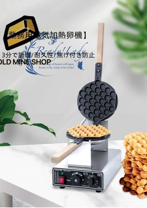 業務用バブルワッフルメーカー 180°回転 パン2枚と木製ハンドル付き 焦げ付き防止ノンスティックコーティング付きステンレススチールベーキングパン シングルヘッド ハートの形