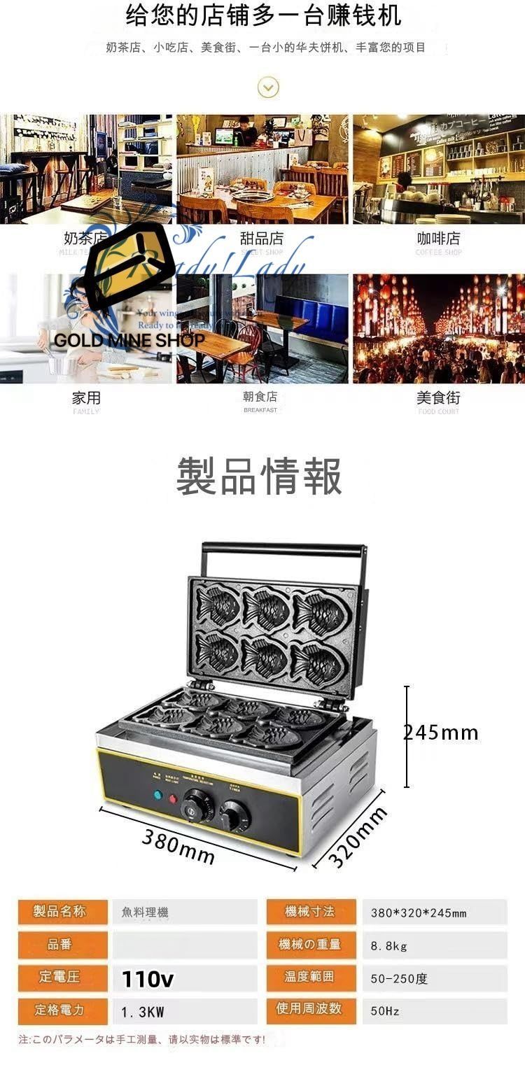 鯛焼き器 鯛焼きメーカー業務用電気たい焼き機 業務用電気加熱たい焼き焙煎機 タイ焼き機 アイスクリームたい焼き焙煎機