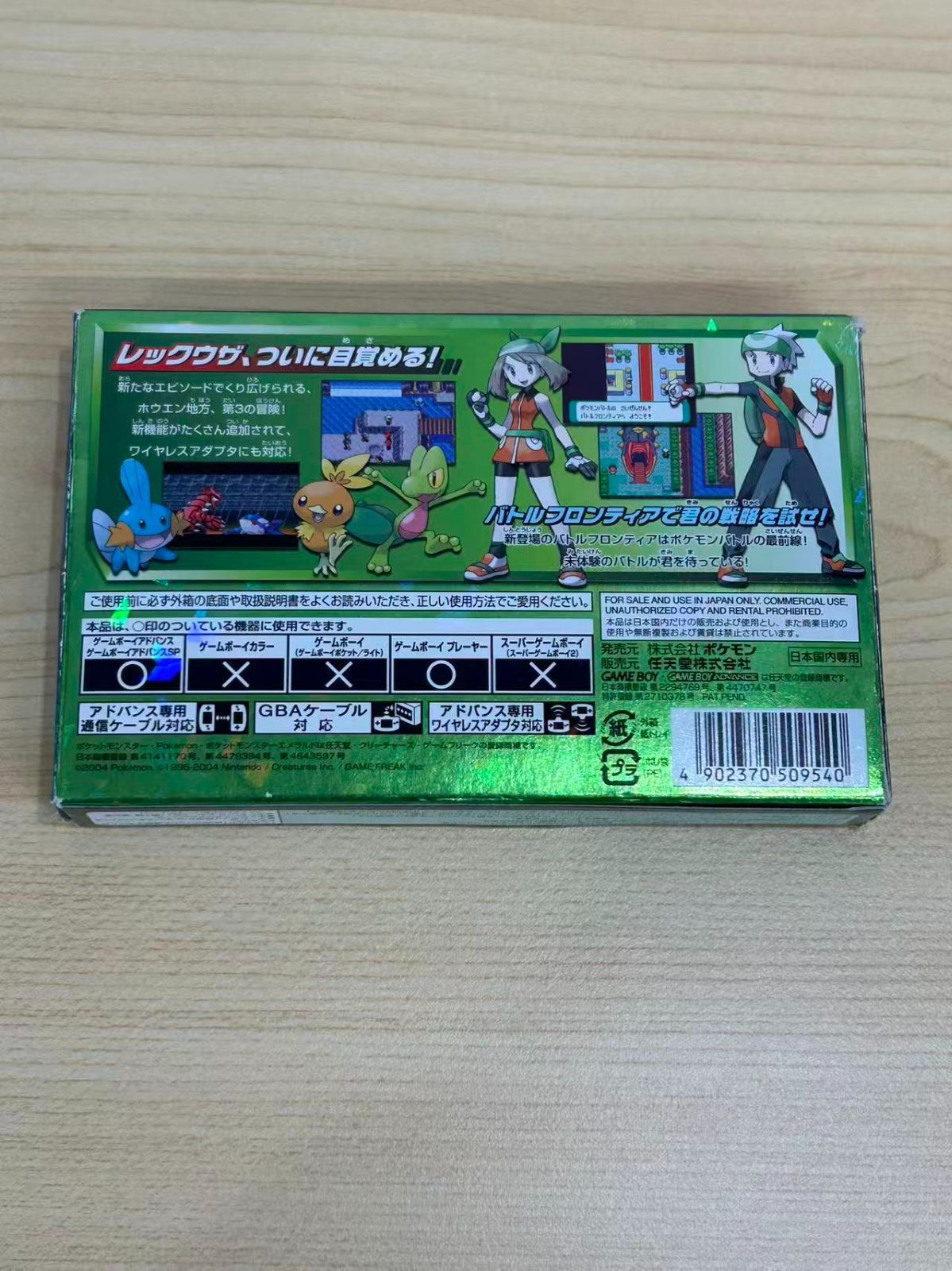 ポケットモンスター エメラルド ゲームボーイアドバンス用ソフト
