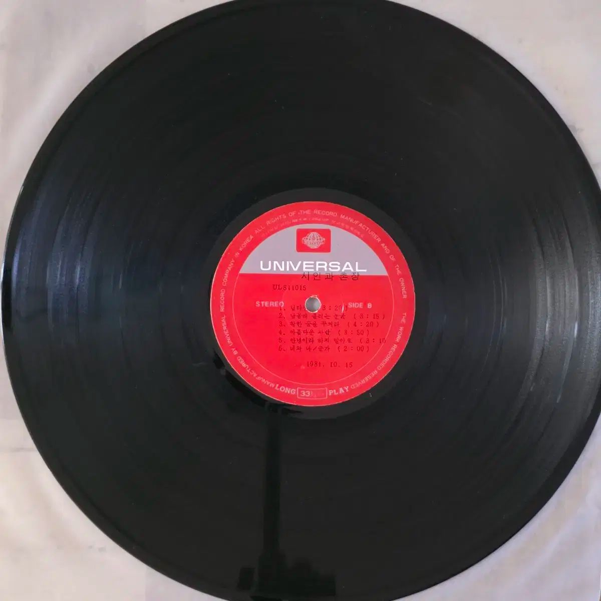 長持ちする 詩人と 村長 LP 片思い ニムタリョン 新作入荷!