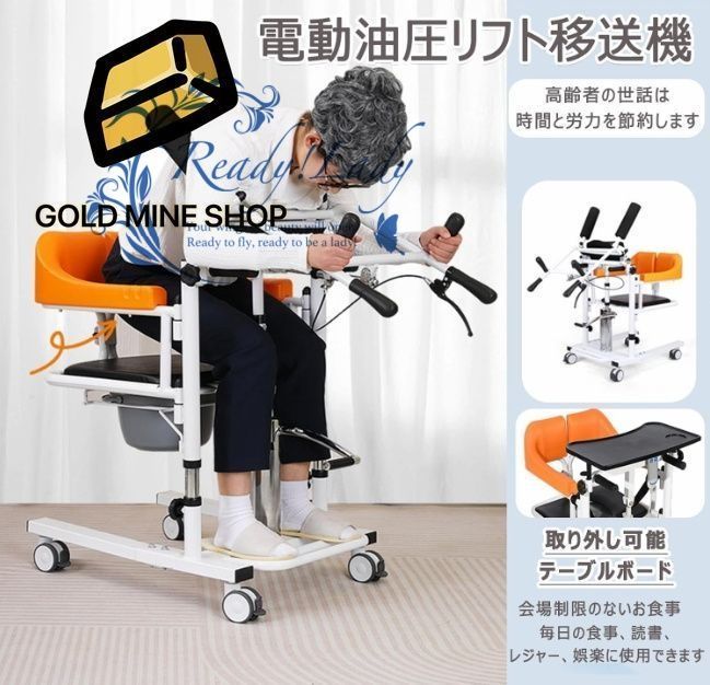 患者用可動式椅子 電動 患者リフト車椅子 家庭用 リフト補助移送チェア 180°開閉 シート 95°角度調整 起き上がり補助装置 高齢者 食卓板-トイレ付き 介護者 要介護者共に負担が減る 電動昇降