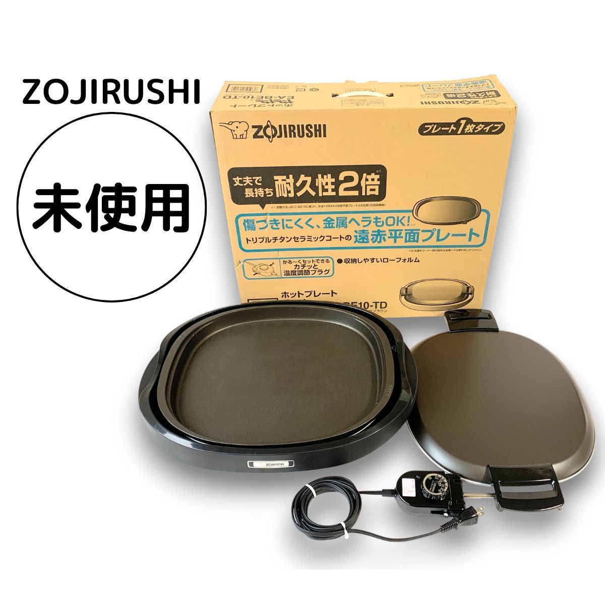 B14-49 ZOJIRUSHI ホットプレート ストア EA-BE10-TD 未使用 ZOJIRUSHI
