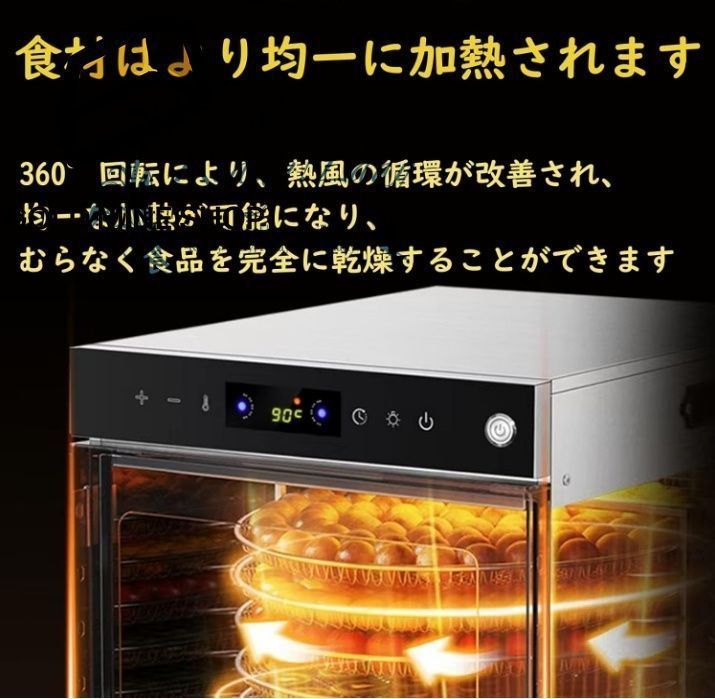 回転式フードドライヤー 16層 ステンレス鋼 過熱防止機能付き 1600W 二重扇風機 乾燥速度が速い 30-90℃ 0-12時間調節 食品乾燥機 大容量 業務用