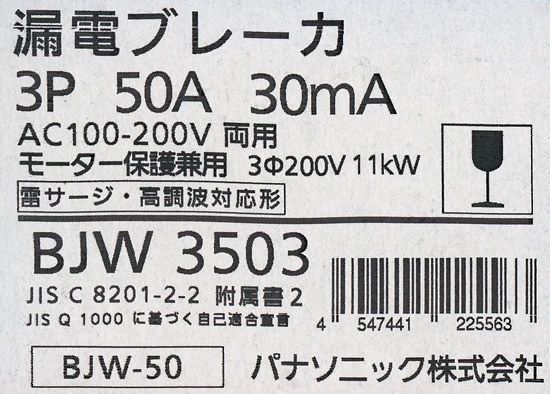 bn 4 箱きず やぶれ Panasonic 漏電ブレーカ BJW3503