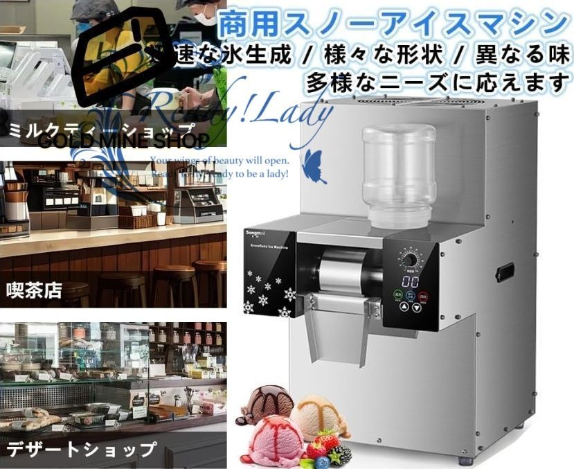 アイスクラッシャー