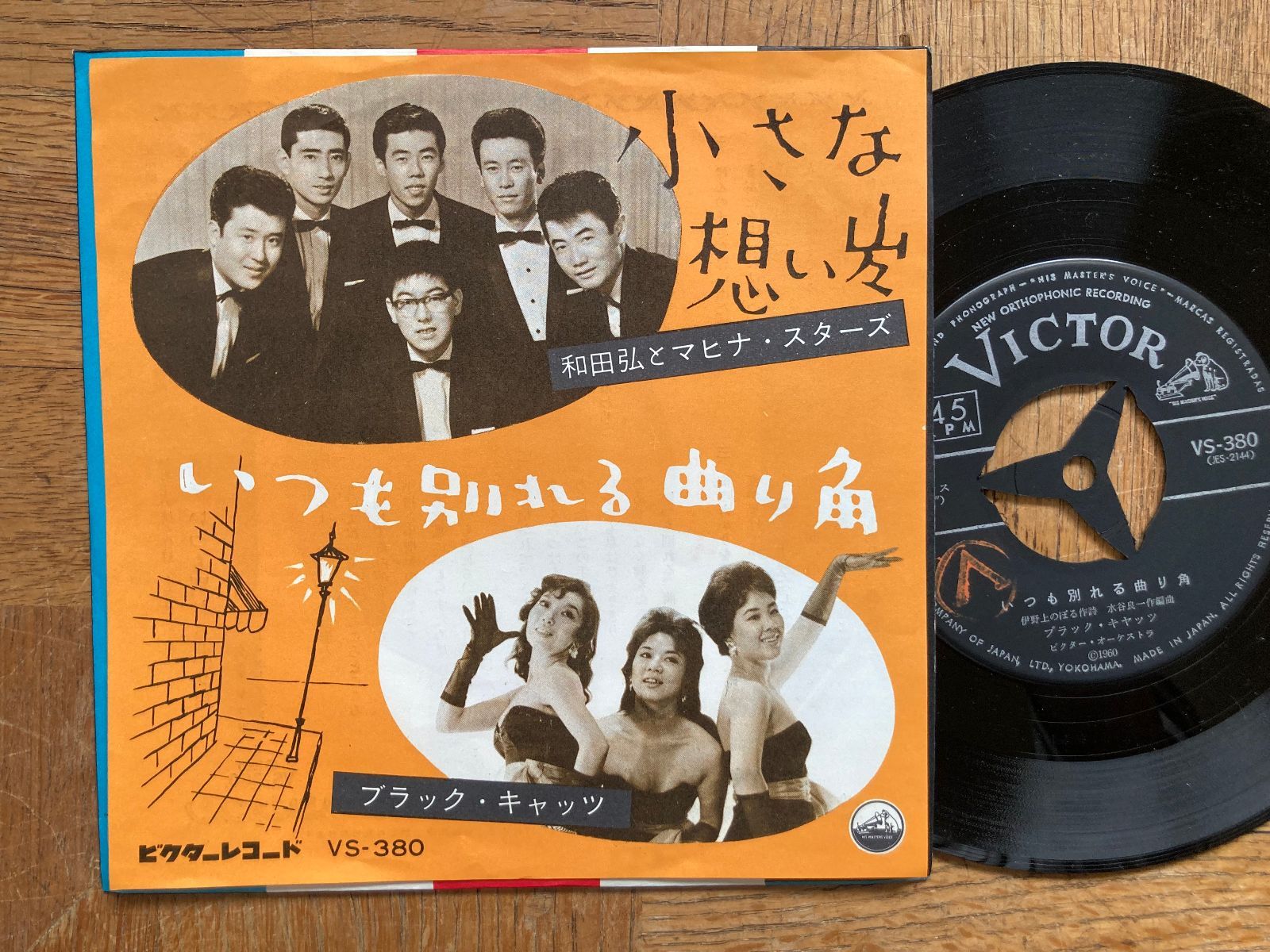 昭和ムード歌謡の真髄】ブラック・キャッツ / 和田弘とマヒナ