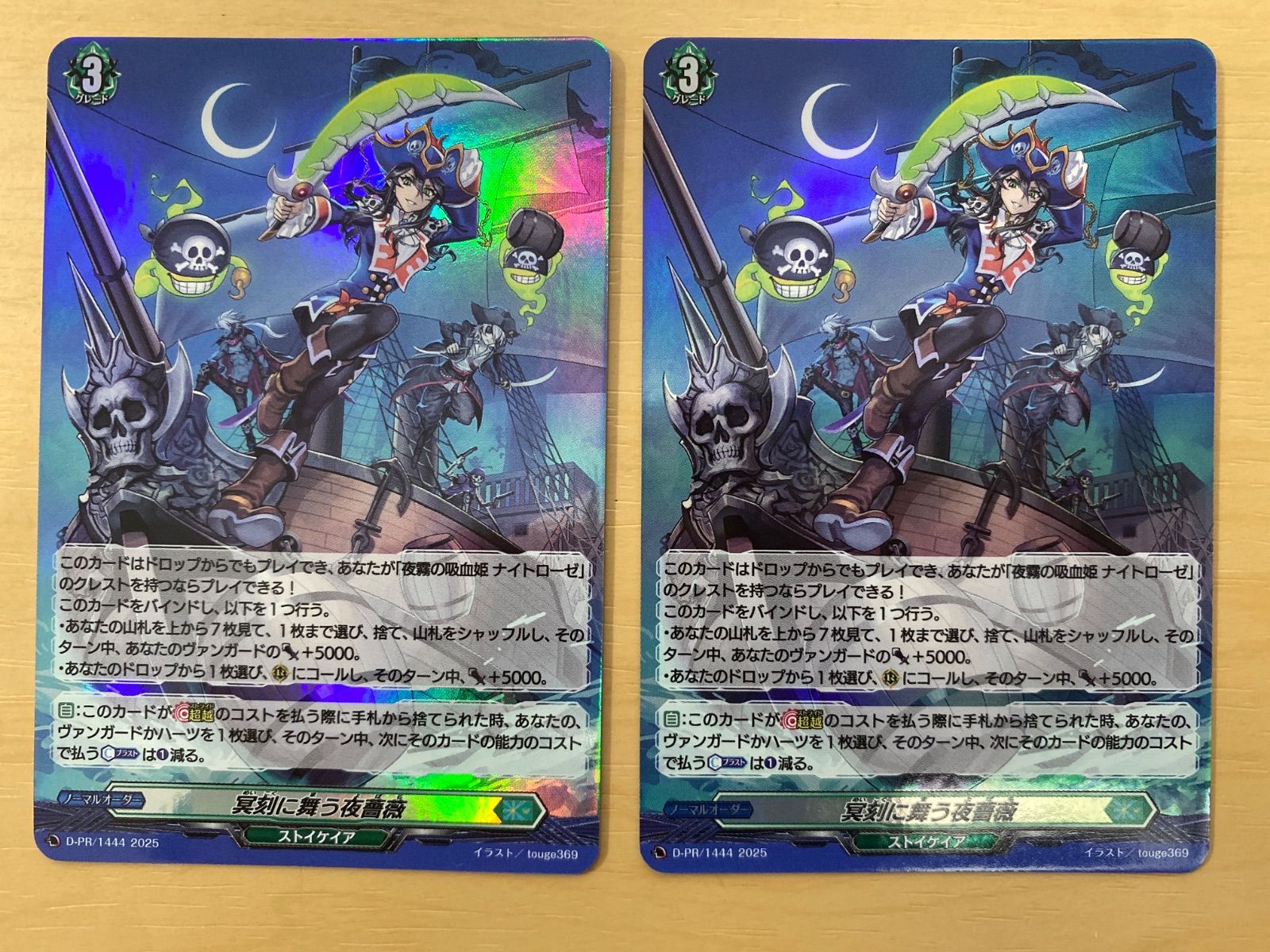 ヴァンガード プロモ 冥刻に舞う夜薔薇 ホイル 2枚 【公式通販】