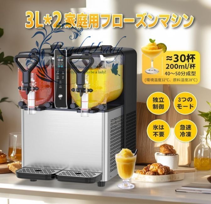 フローズンマシン 3Lx2タンク 急速冷凍 100V スラッシュマシン 3つのプリセット設定 LCDタッチパネル 簡単操作 自動洗浄 低ノイズ アイススラッシュマシン フローズンドリンク|スムージー|カクテル