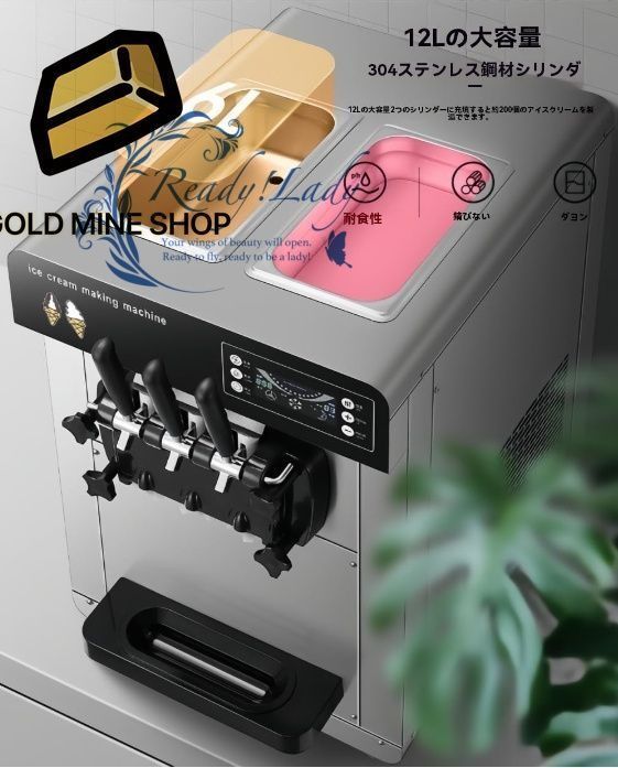 業務用アイスクリームマシン