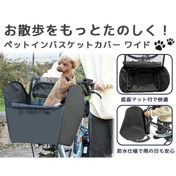7営業日以内発送 K14808-1 ペットインバスケットカバー ワイド チャコールグレー K14808 沖縄離島販売不可