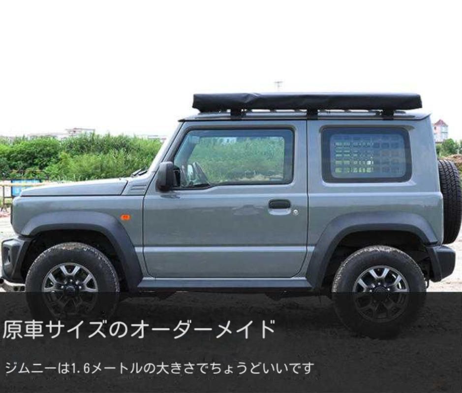 ジムニーjimnyJB 64黒ゴム車サイドスカイカーテン側帳オフロードJB 74日除けキャンプ防水テント