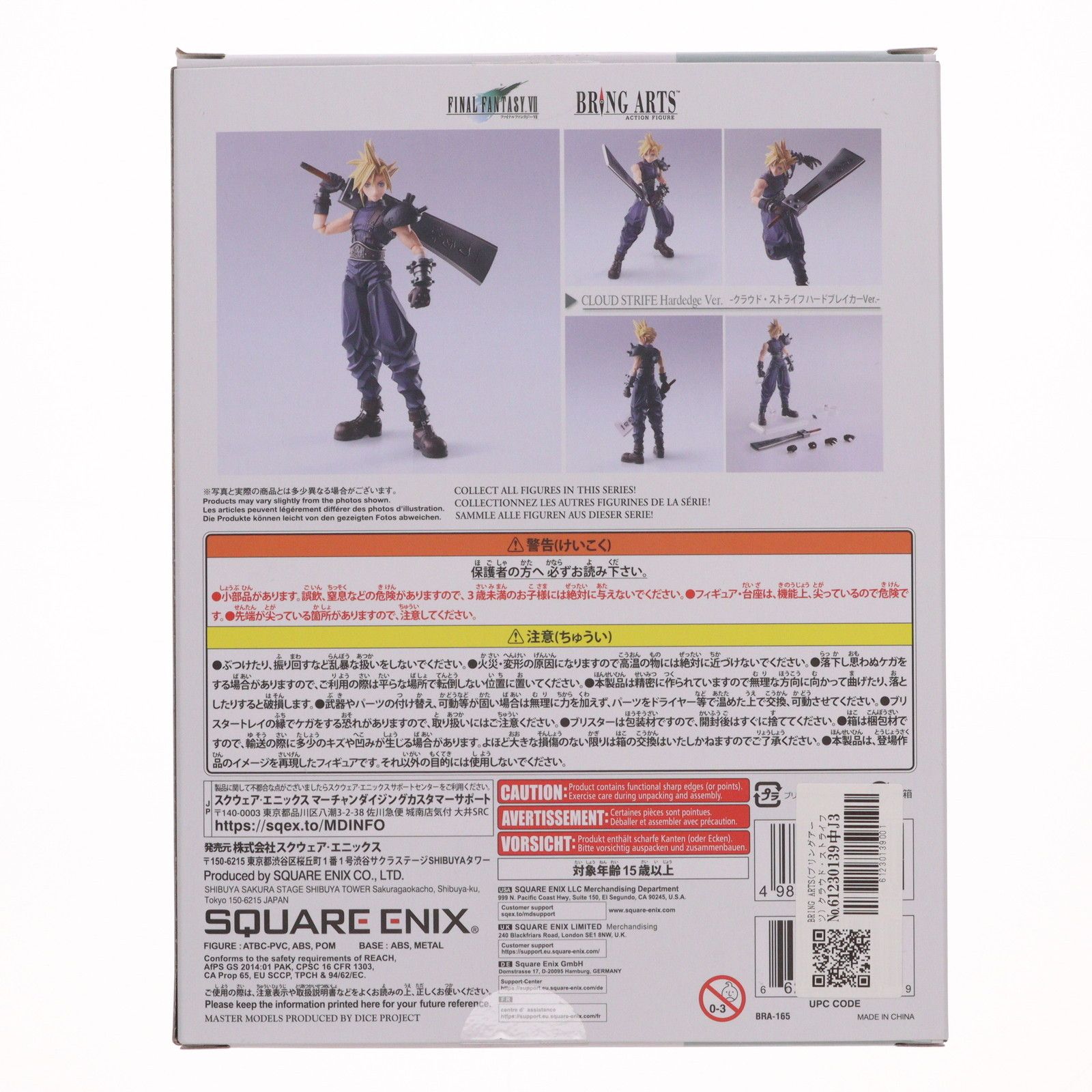 ブリングアーツ　ff7 ファイナルファンタジー7 クラウド　ハードブレイカー ファイナルファンタジーVII』クラウドがハードブレイカーを携えて