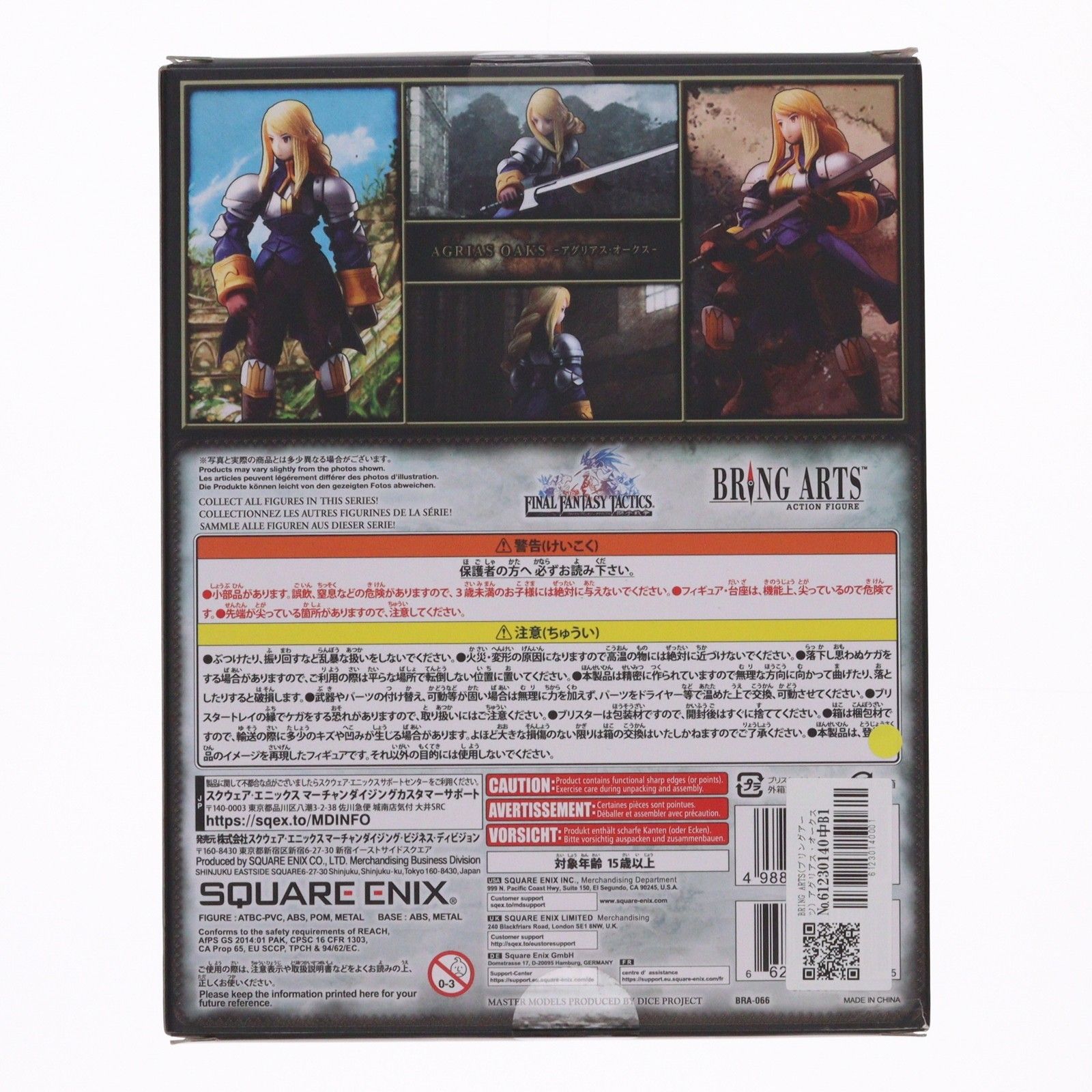 BRING ARTS(ブリングアーツ) アグリアス・オークス FINAL FANTASY