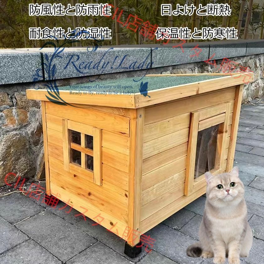 猫 ハウス 屋外 キャットハウス 猫の家 透明な窓とカーテンで雨を防ぎ 暖かく過ごせる屋外用シェルター 屋外用野良猫用シェルター 冬防風