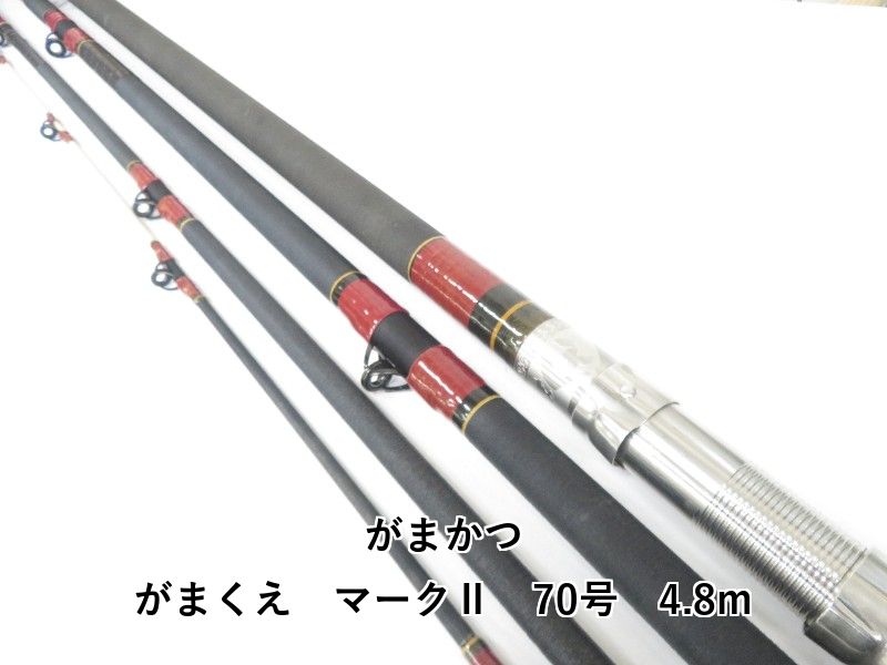 がまかつ がまくえ マークⅡ 70号 4.8m 04-8410100016