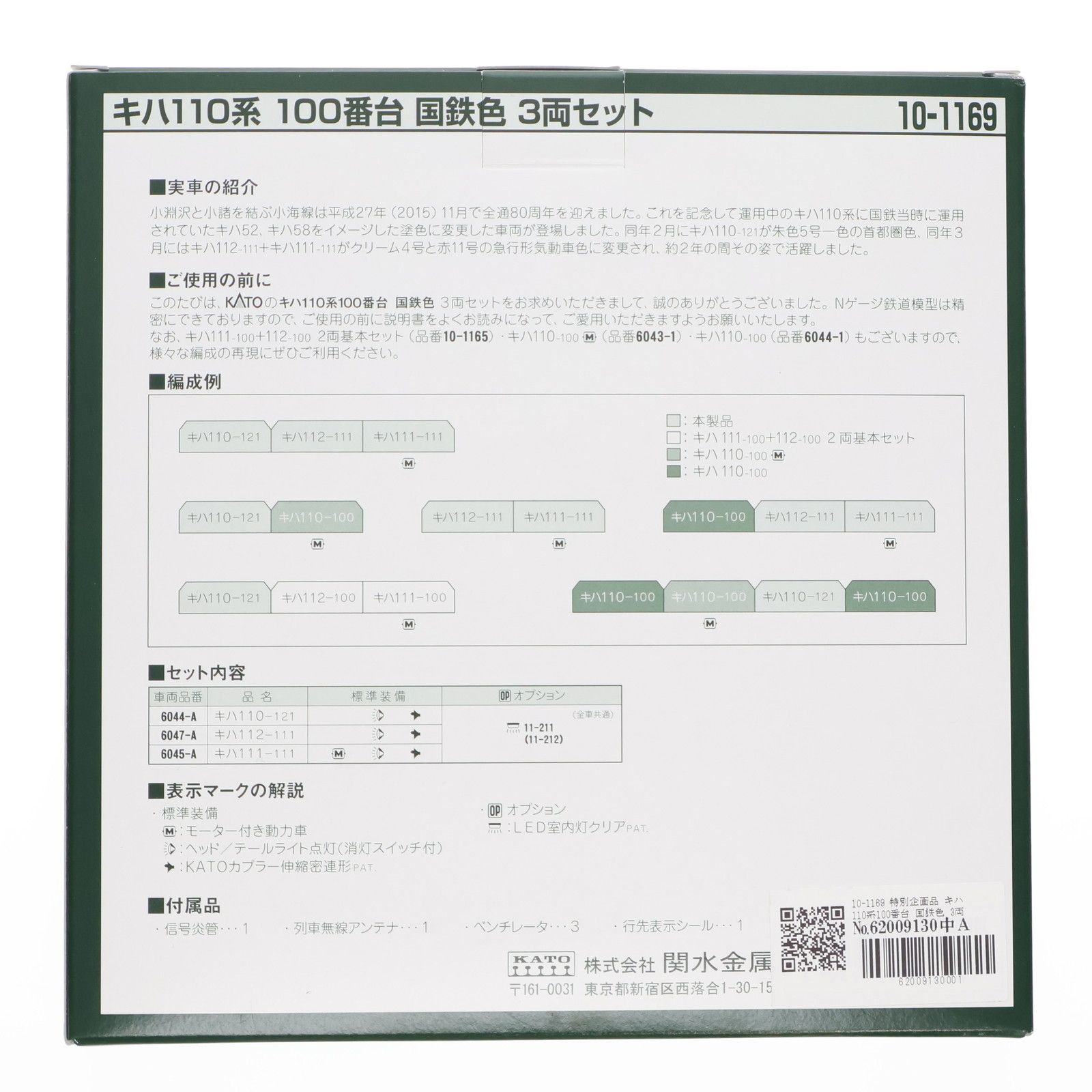 10 1169 特別企画品 キハ110系100番台 国鉄色 3両セット 動力付き Nゲージ 鉄道模型 KATO カトー