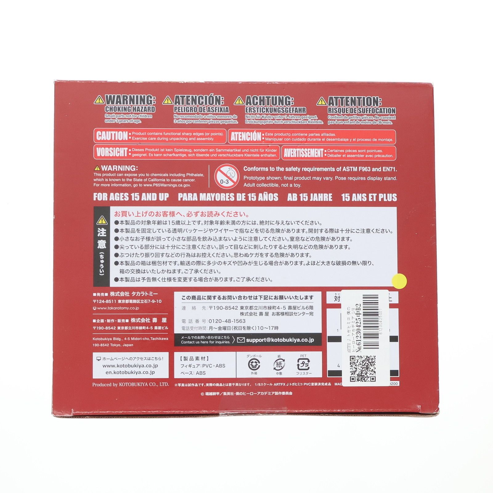 ARTFX J トガヒミコ 僕のヒーローアカデミア 1 8 完成品 フィギュア PP873 タカラトミー コトブキヤ