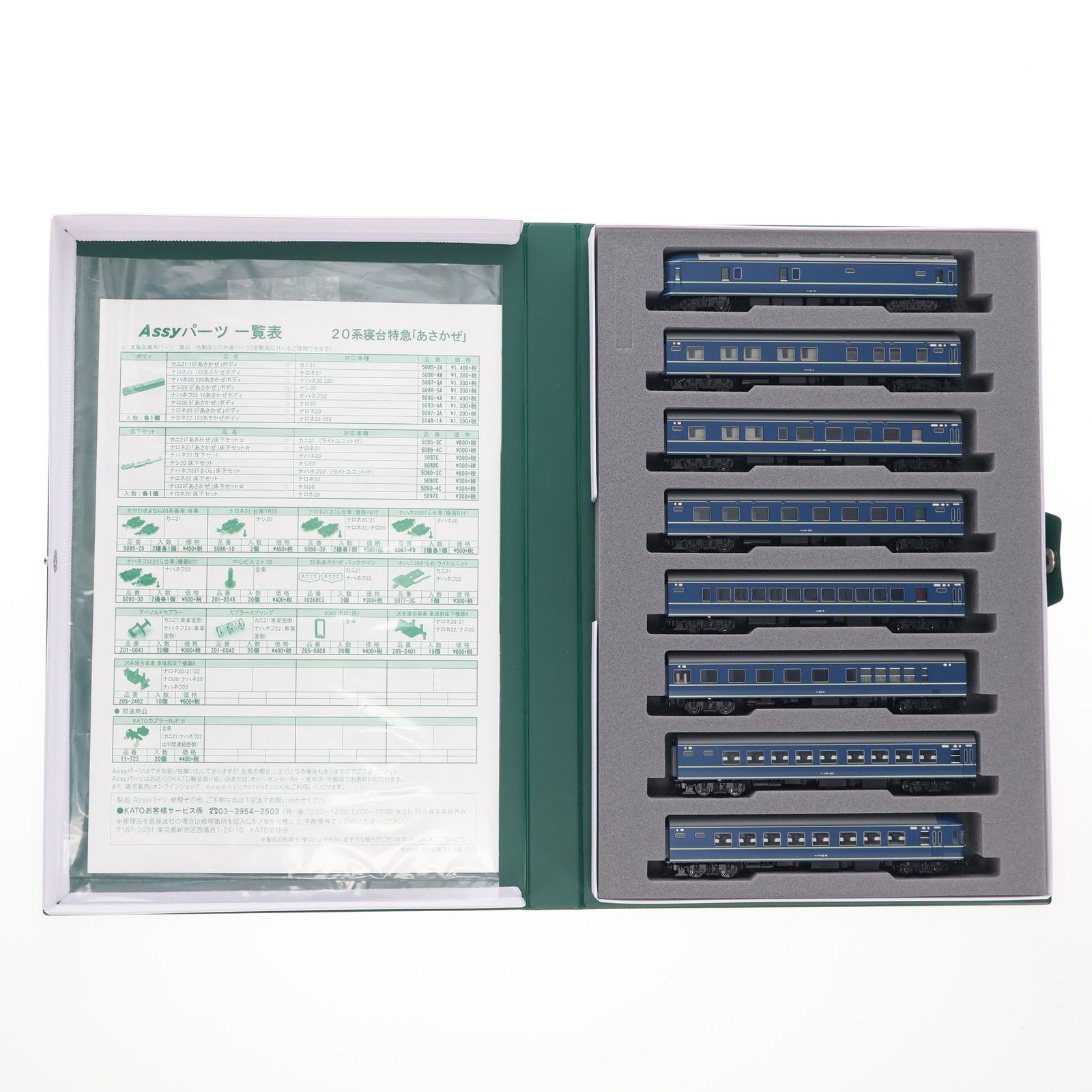 10-1321 20系寝台特急 あさかぜ 8両基本セット 動力無し Nゲージ 鉄道模型 KATO カトー
