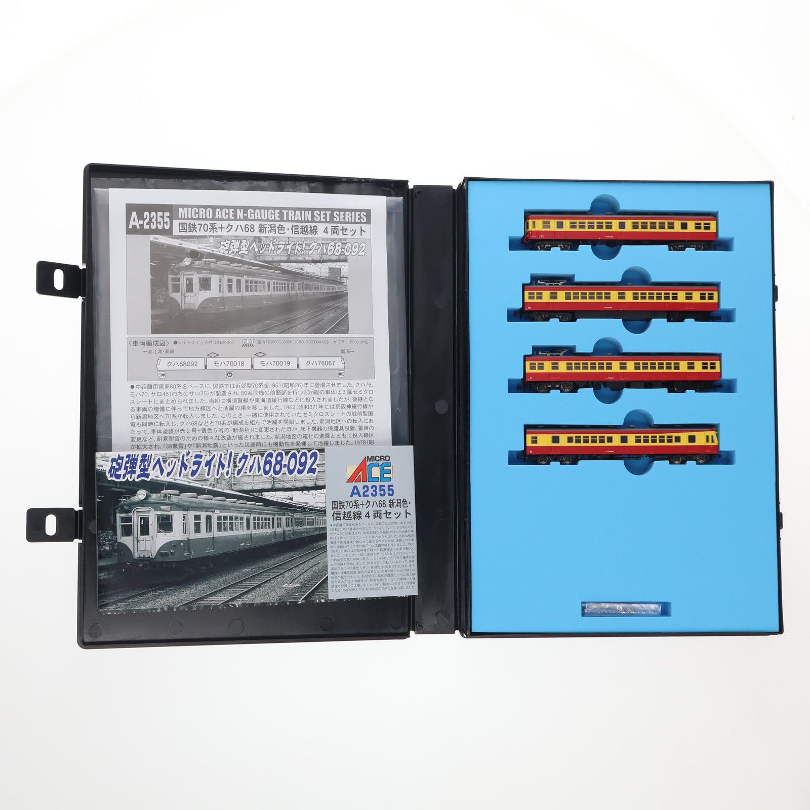 A2355 国鉄70系 クハ68 新潟色 信越線 4両セット 動力付き Nゲージ 鉄道模型 MICRO ACE マイクロエース
