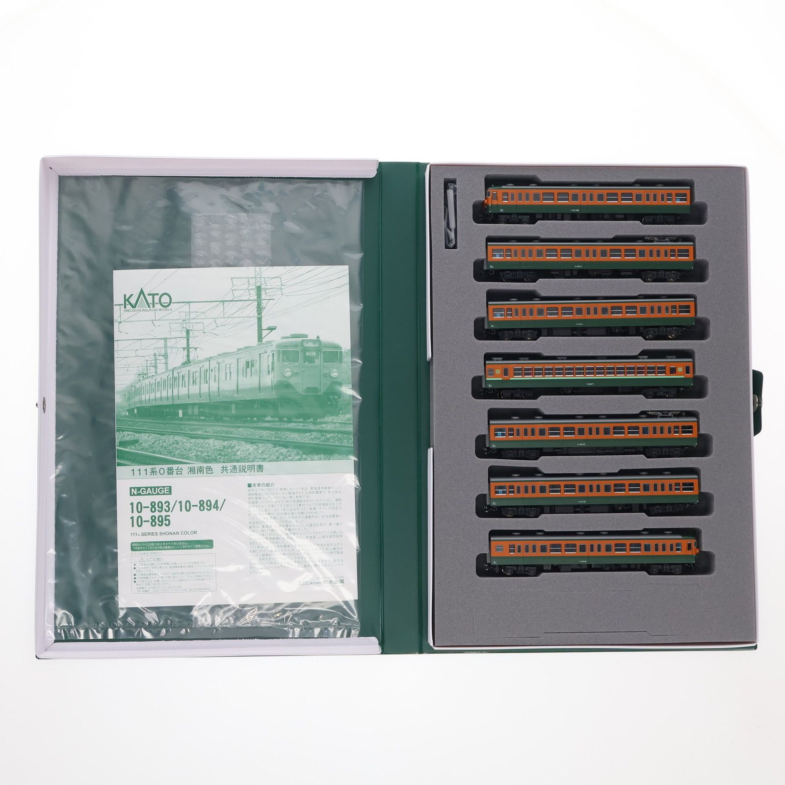 10-863 111系 0番台 湘南色 7両基本セット 動力付き Nゲージ 鉄道模型 KATO カトー