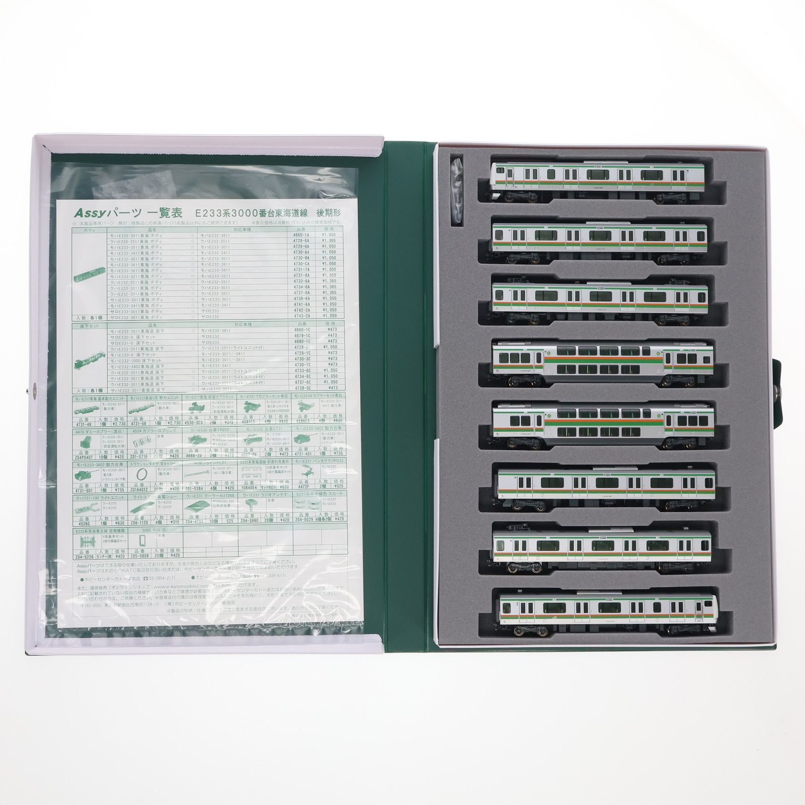 10-1114 E233系3000番台 東海道線 後期形 8両基本セット 動力付き Nゲージ 鉄道模型 KATO カトー
