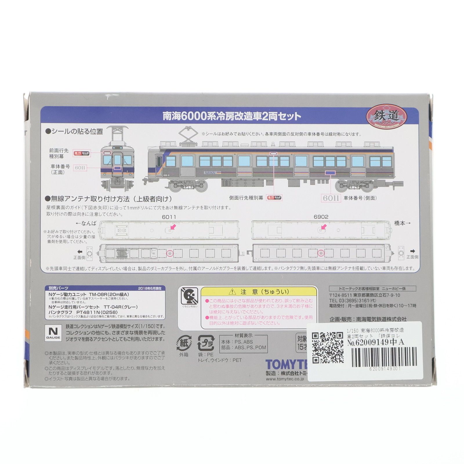 290544 鉄道コレクション(鉄コレ) 南海6000系冷房改造車 2両セット