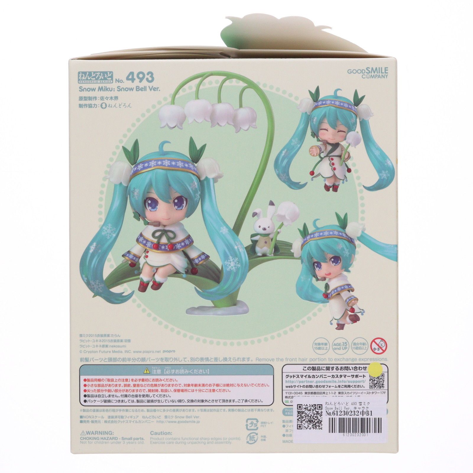 ねんどろいど 493 雪ミク Snow Bell Ver. キャラクター ボーカル シリーズ01 初音ミク 完成品 可動フィギュア GOODSMILE ONLINE SHOP-一部イベント グッドスマイルカンパニー