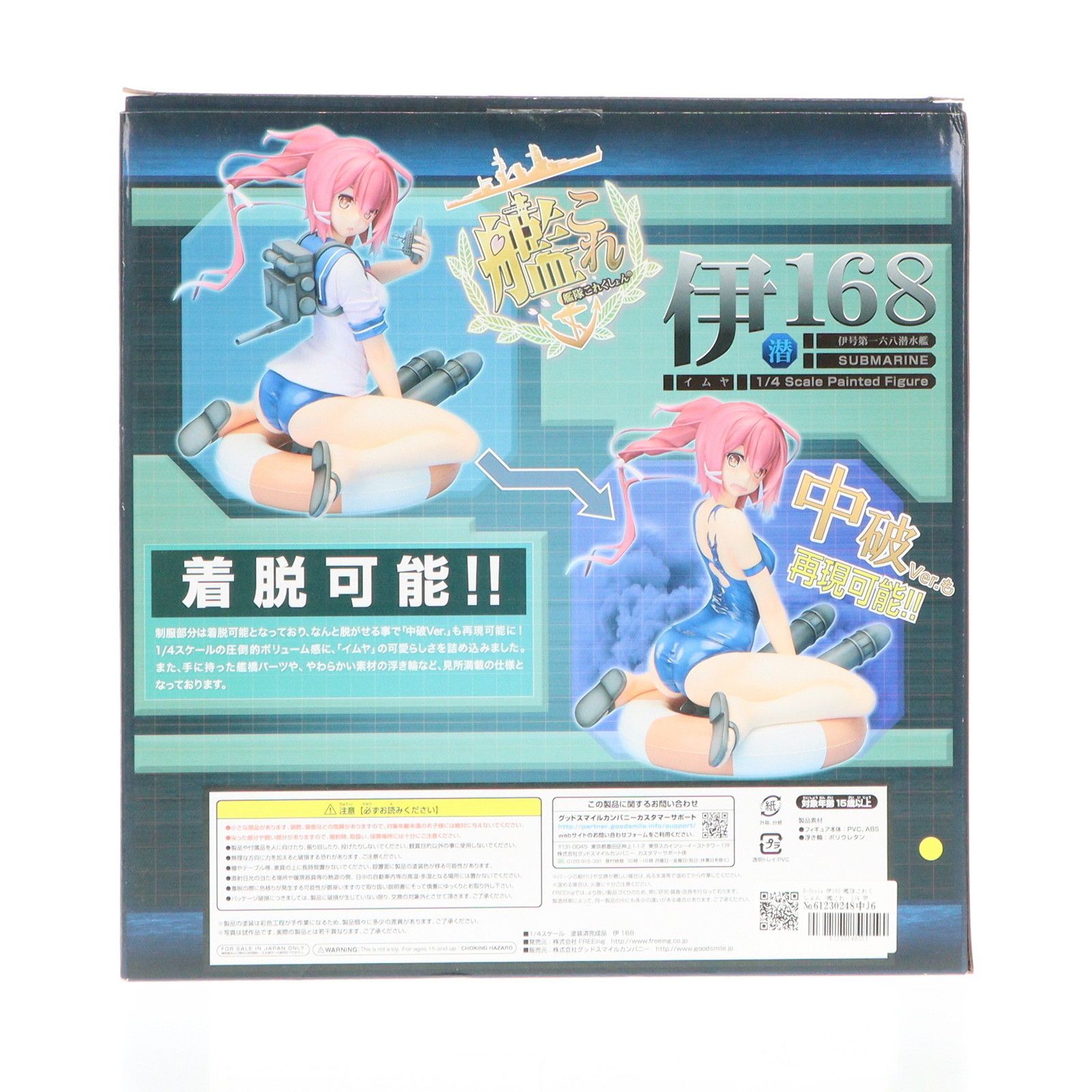 B-Style 伊168 艦隊これくしょん -艦これ- 1/4 完成品 フィギュア